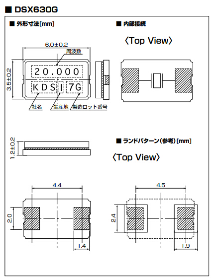 DSX630G晶振尺寸