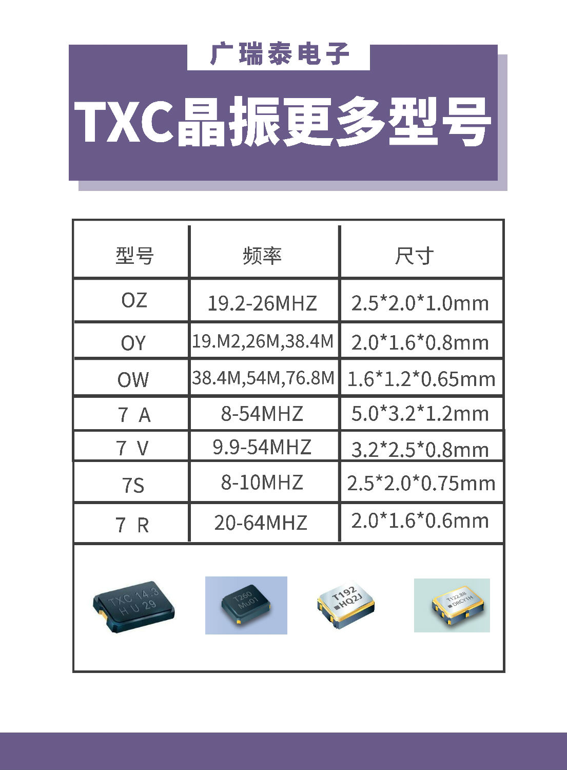 TXC晶振型号