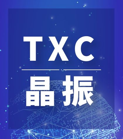 TXC晶振