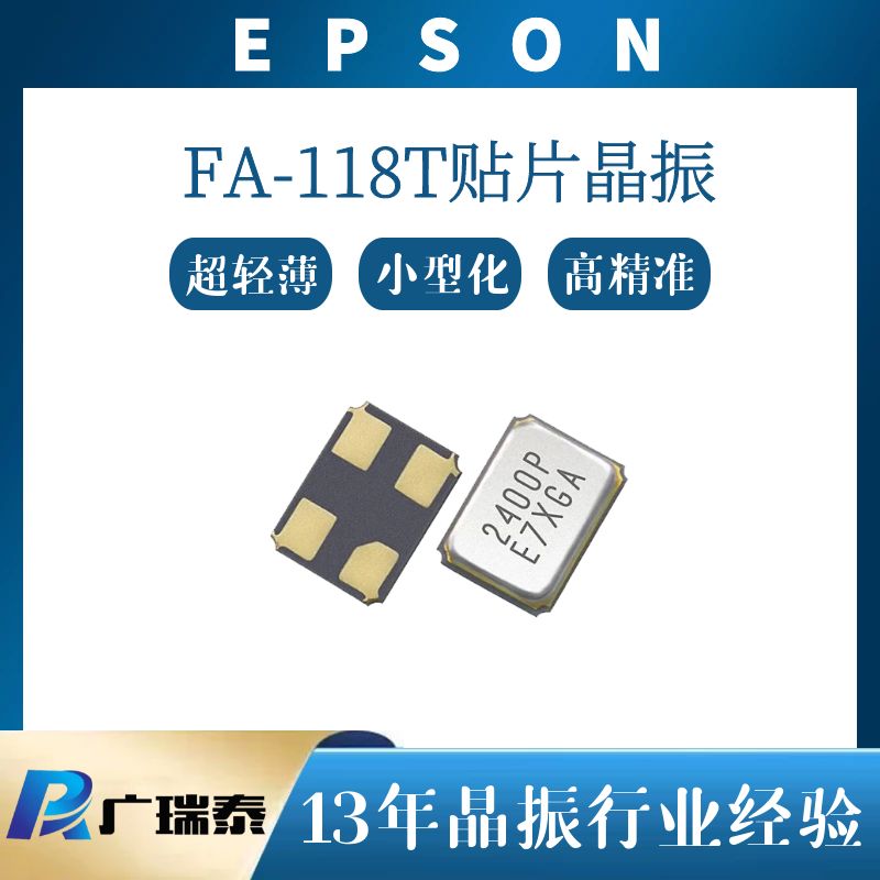 EPSON爱普生FA-118T-32MHZ-8PF-+10-10贴片晶振X1E000251005900