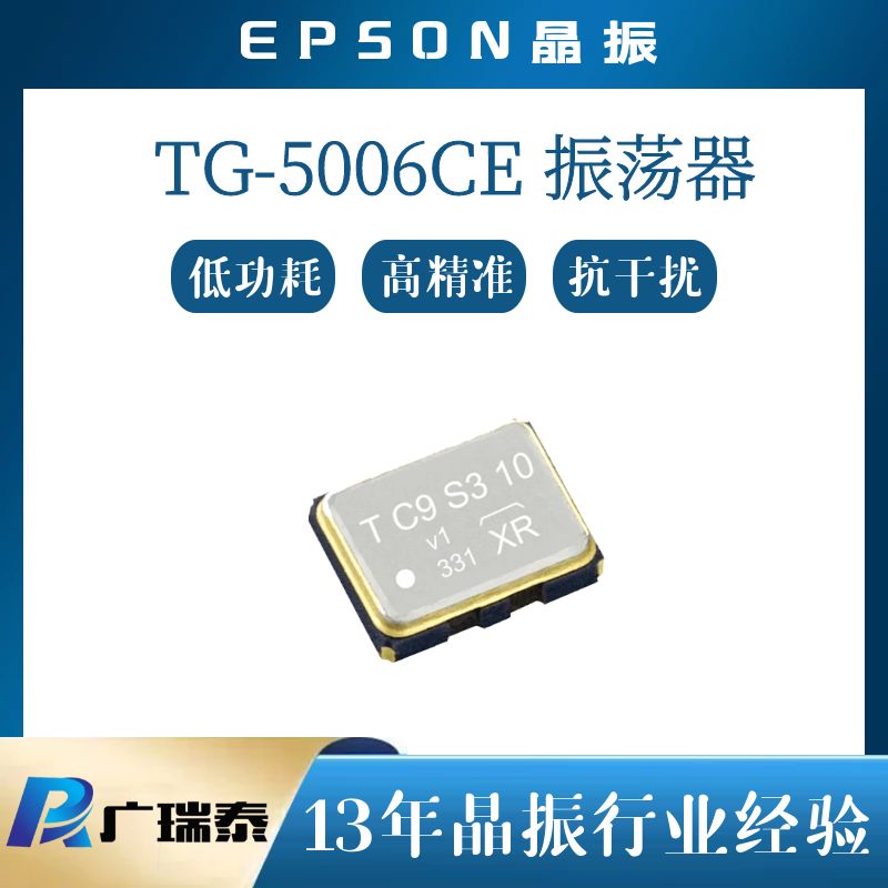 TG5006CE-39L 32.000000MHZ爱普生温补晶振X1G004201002500