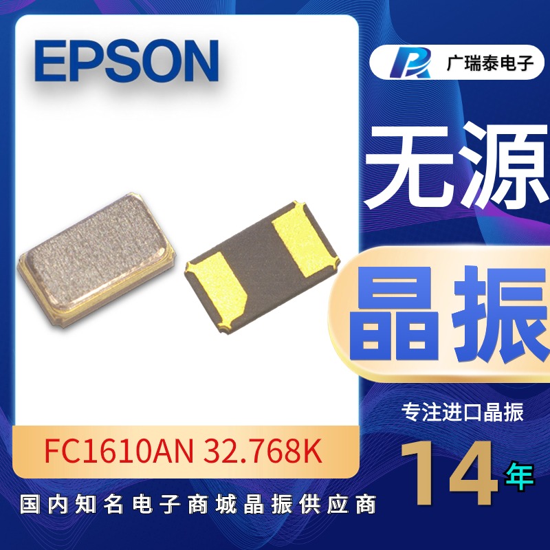 进口EPSON爱普生原装FC1610AN 32.7680KA-AC7 9.0PF石英晶振 5K/R