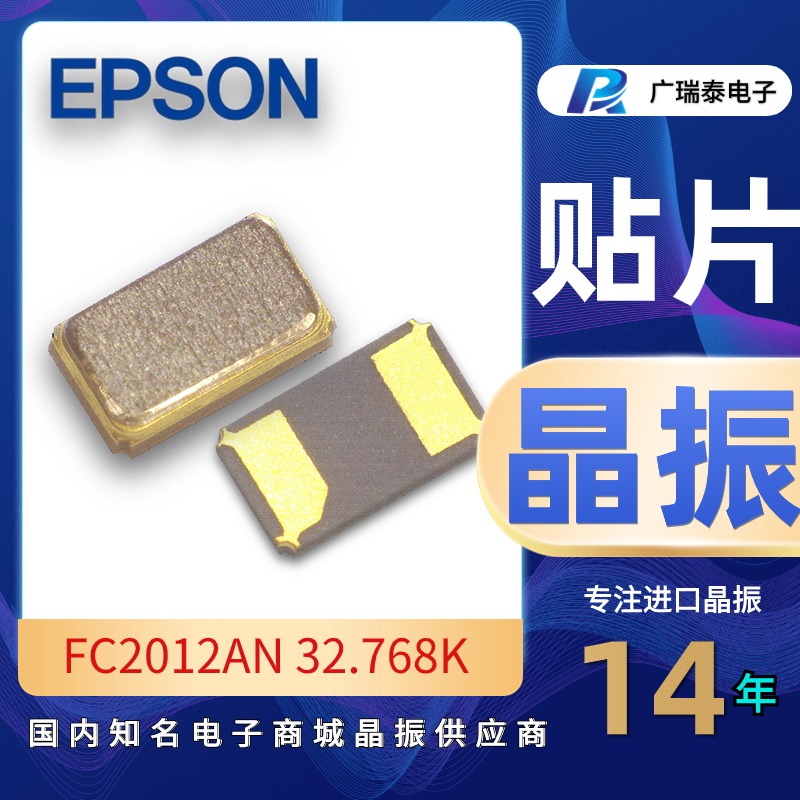智能水表32768K FC2012AN SMD无源贴片晶振爱普生EPSON