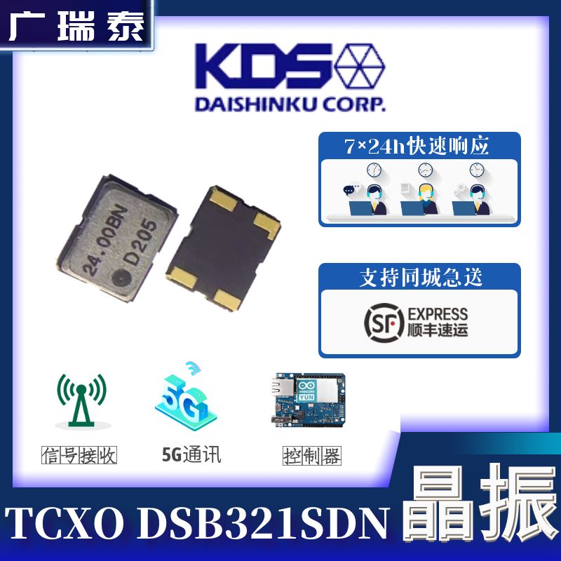 1XTW24000MDA压控温补振荡器VC-TCXO 24MHZ KDS有源晶振