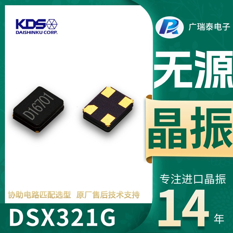 16MHZ SMD3225四脚贴片晶振（KDS/日本大真空）DSX321G晶振