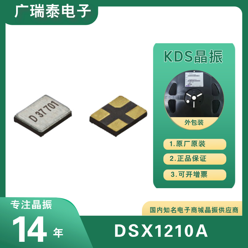 元宇宙脑机接口时钟源DSX1210A 76.8M 9.9PF原装KDS贴片晶振