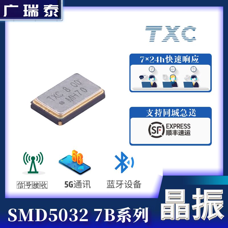 TXC（7B08000005）无源贴片晶振封装8MHZ SMD5032 4P金属面