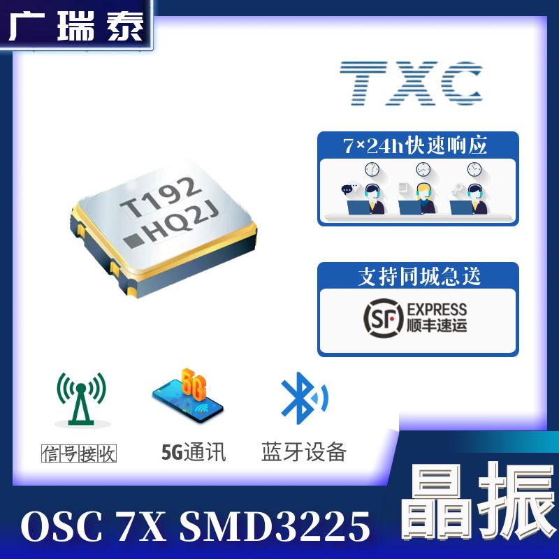 石英振荡器7XZ3230001 32.768K SMD CMOS有源晶振 TXC