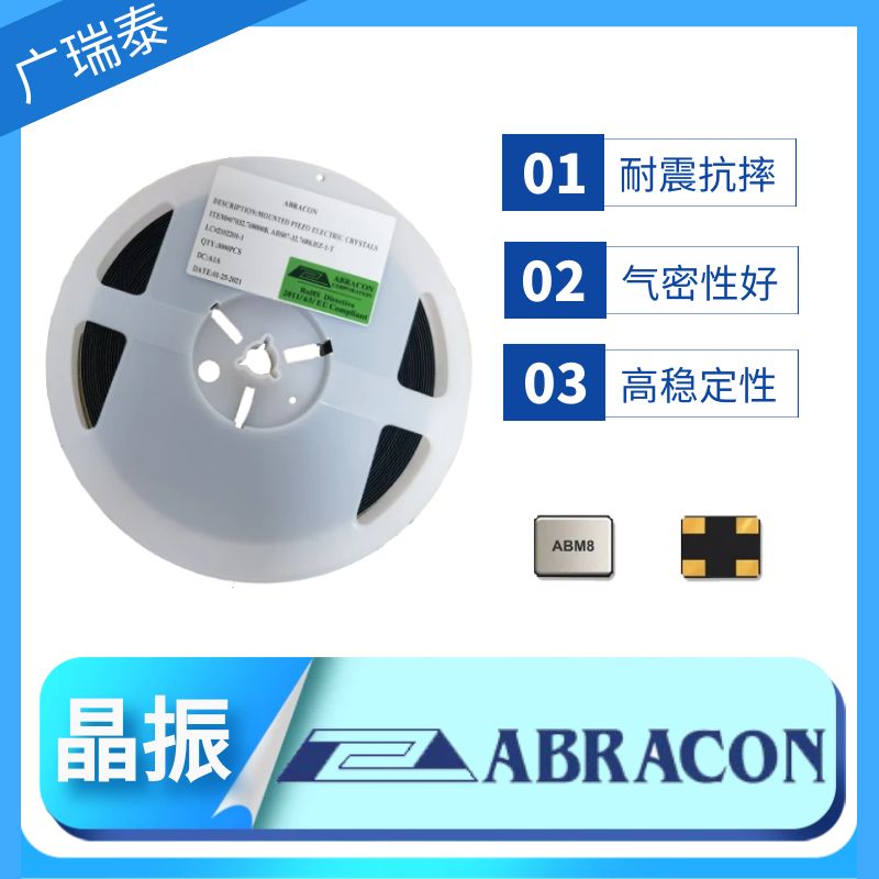 ABRACON smd3225无源贴片晶振ABM8-25.000MHZ-D2Y-T石英谐振器