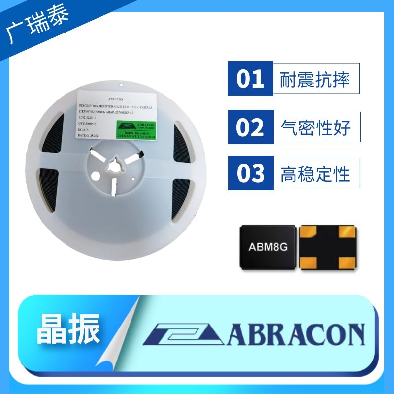 ABRACON晶振ABM8G-12.000MHz-4Y-T3 SMD3225-4脚封装