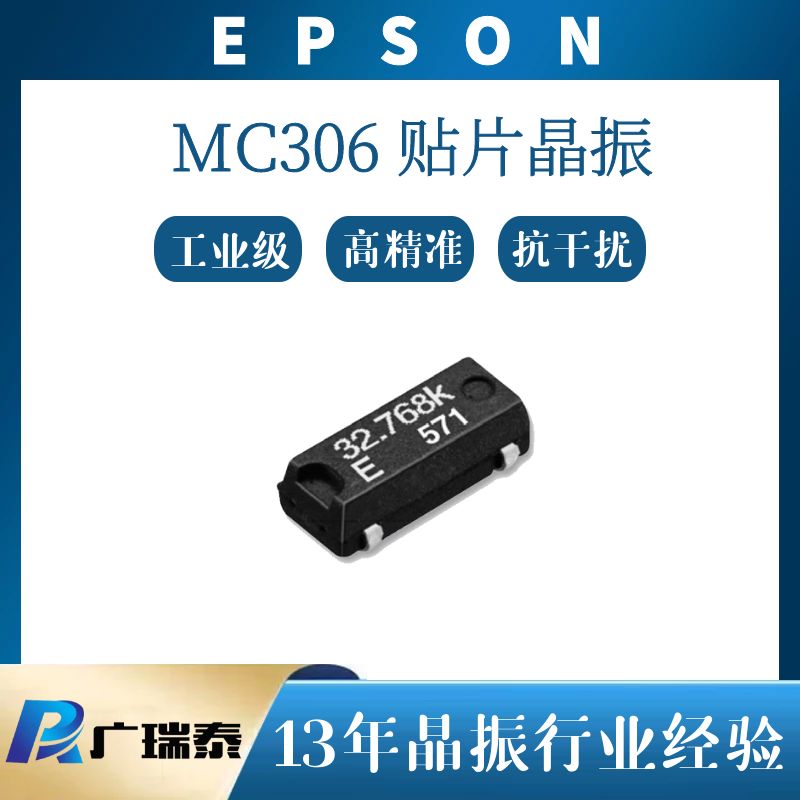 MC306 6PF 32.768K爱普生贴片晶振Q13MC3062000600 8.0*3.8mm封装