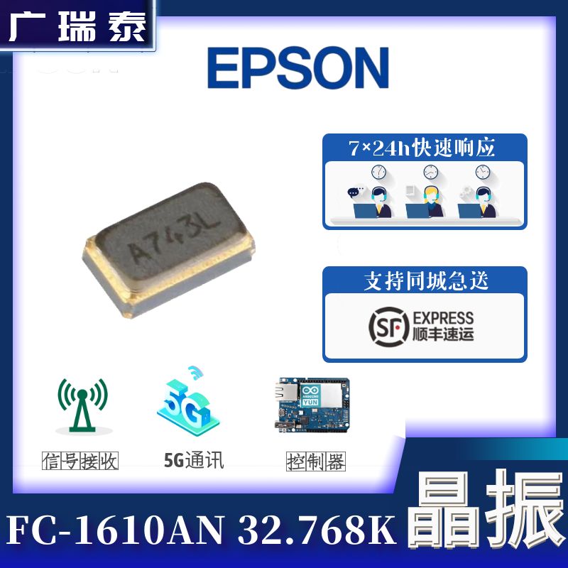 爱普生石英贴片晶振小尺寸32.768KHz;±20ppm;12.5pF;FC1610AN:SMT