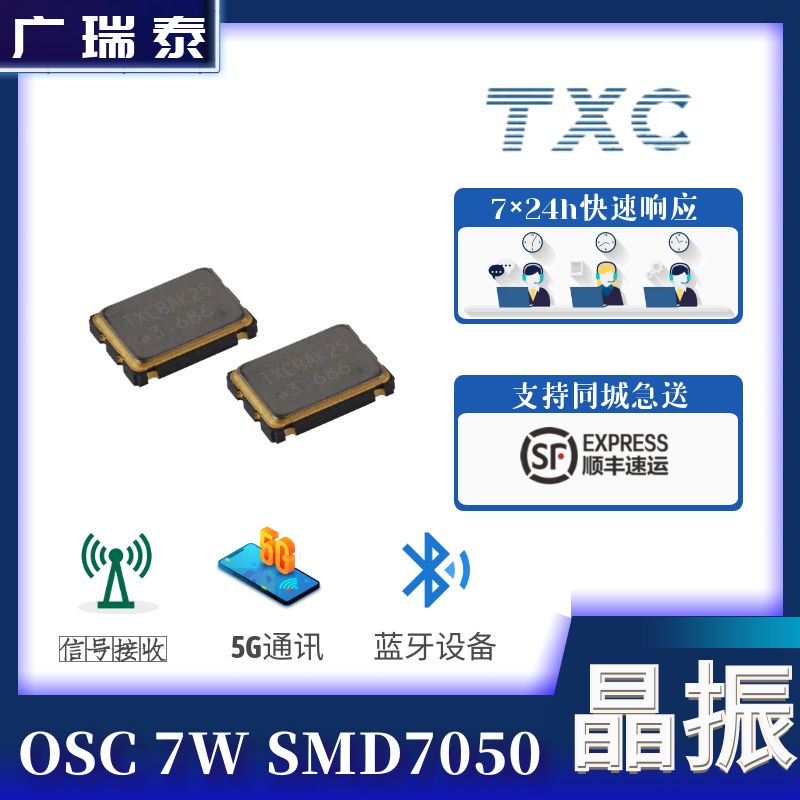 25M 5*7 OSC 3.3V晶技TXC有源晶振7W25000105编带盘装原厂