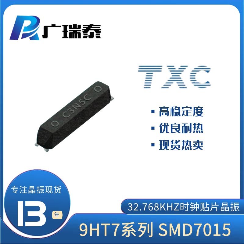 T7 TXC台晶9H03200413无源晶振可代替EPSON爱普生MC146晶振