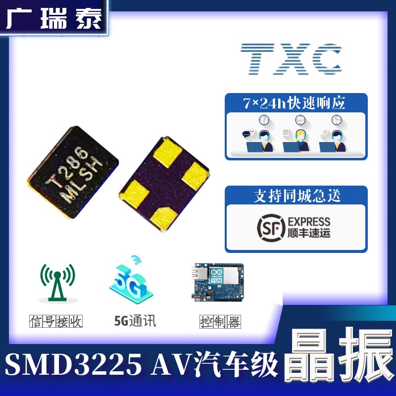 TXC贴片晶振AV20000005 SMD3225 20MHZ 8PF无源石英晶体XTAL