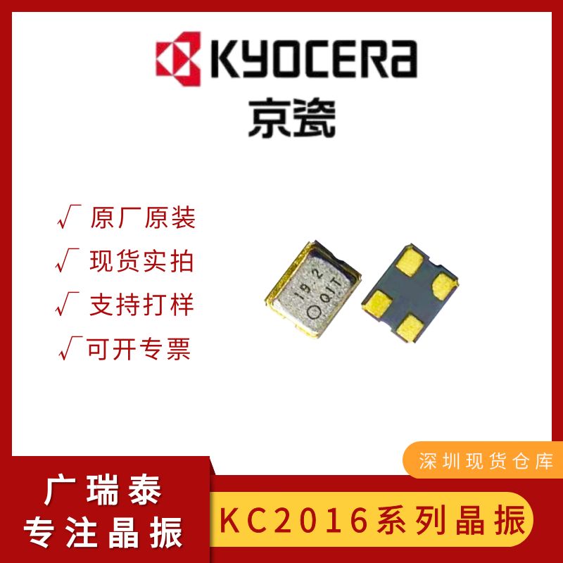 京瓷有源晶振KC2016K27.0000C10E00 27.000MHZ OSC晶体振荡器