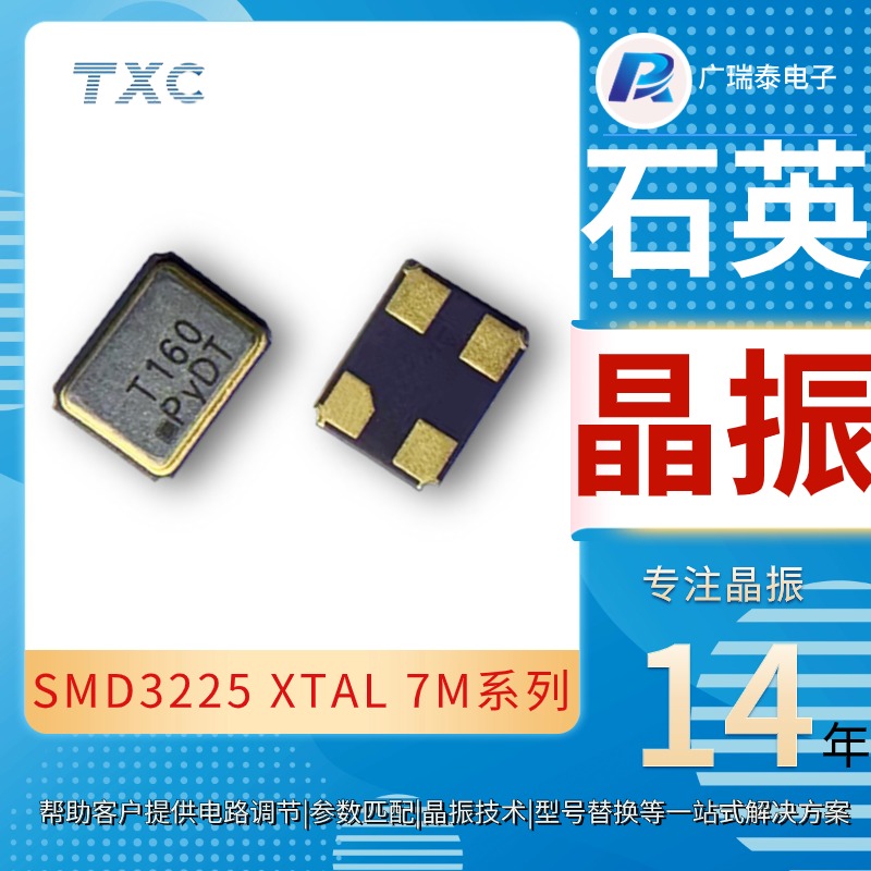 原装TXC贴片晶振7M25090002 25MHZ SMD3225石英晶体谐振器