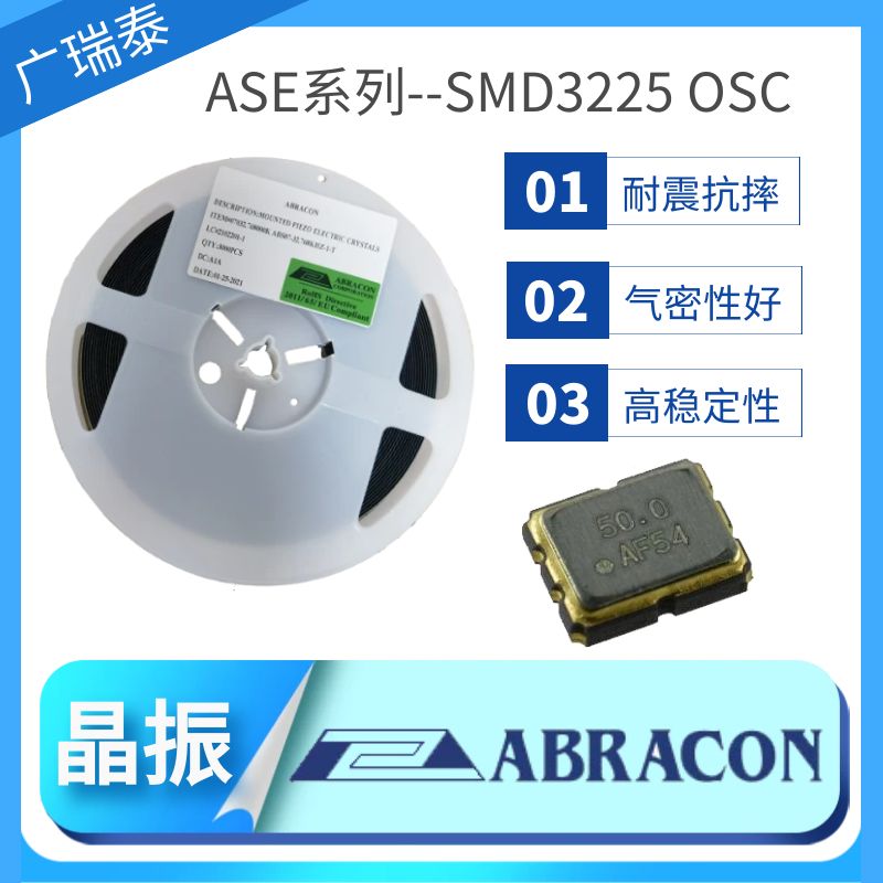 ASE-20.000MHZ-LC石英振荡器原厂阿布雷肯ABRACON有源晶振3225封装