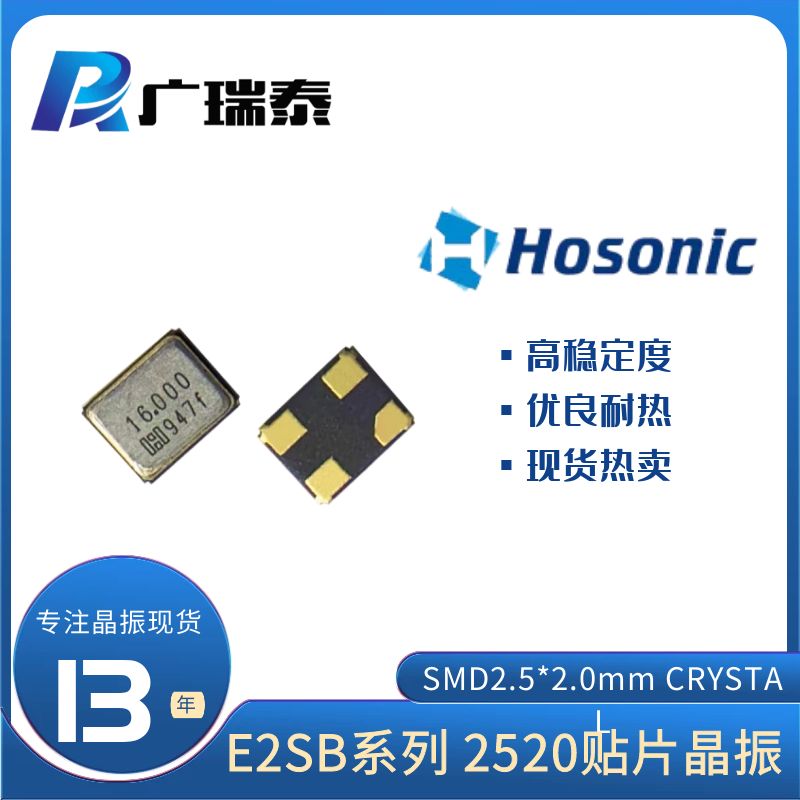 HOSONIC鸿星晶振E2SB54E000605E 2520 54MHZ蓝牙模块专用