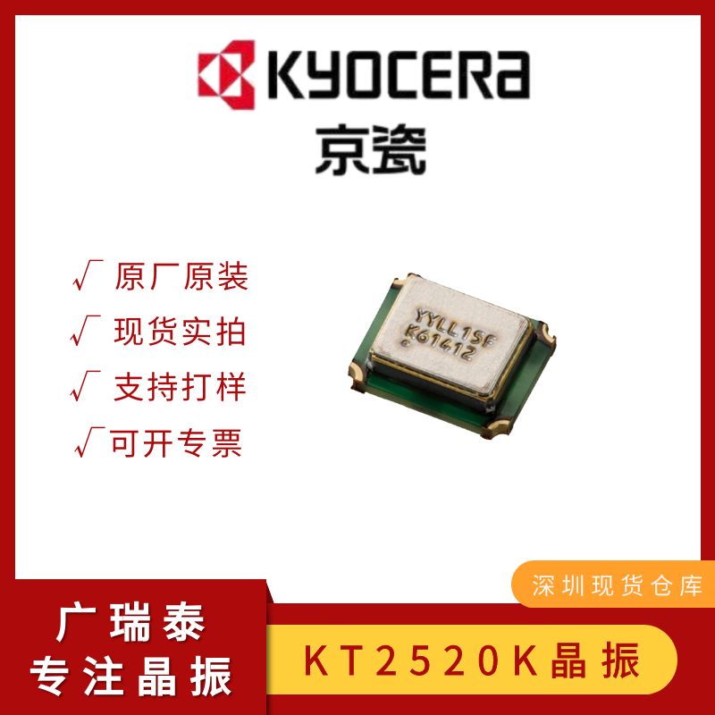 KT2520F16369ACW18TCK TCXO 16.369M温补振荡器京瓷KYOCERA