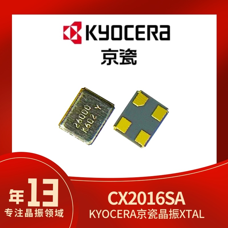 京瓷贴片晶振CX2016SA24000D0FPQCC CL=8PF SMD XTAL谐振器