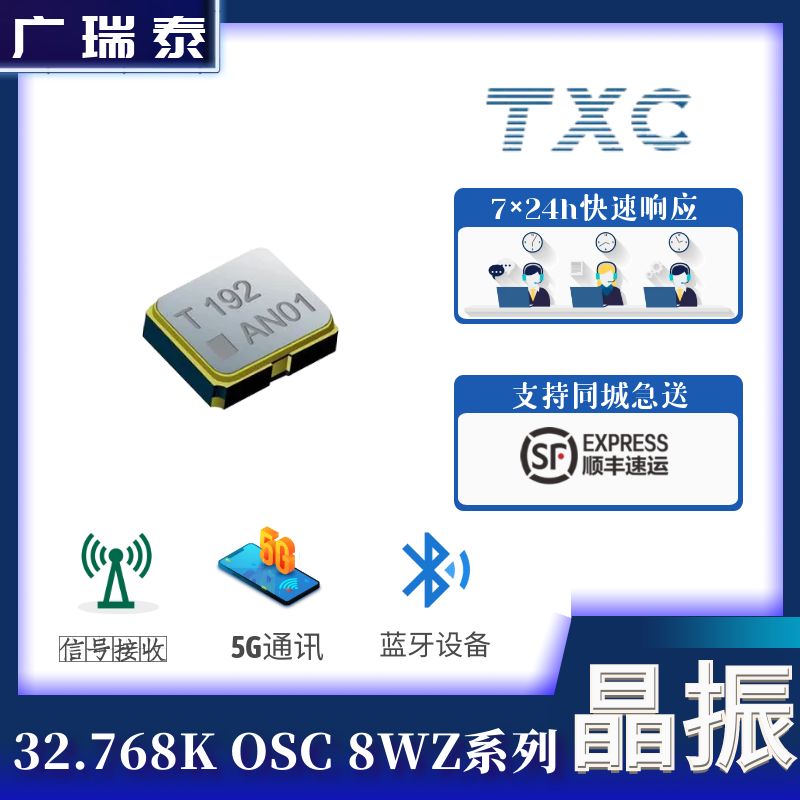 有源晶振8W19200005 TXC 19.2M SMD2520石英振荡器