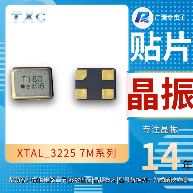 27M音响贴片晶振7M27070011 TXC 3225石英晶体