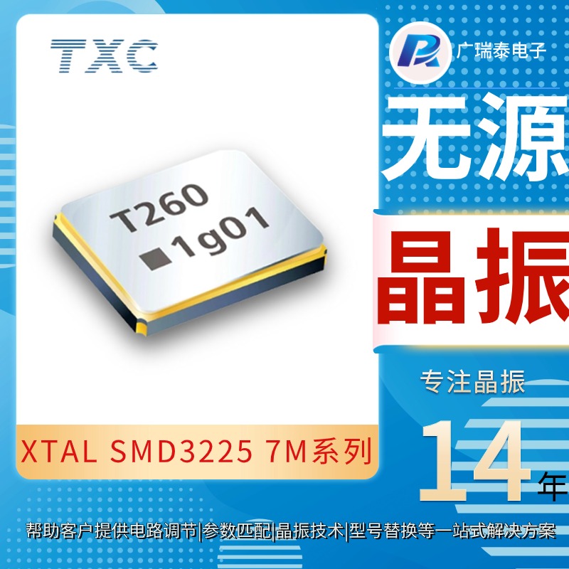 3225晶振封装7M25000153 CRY3225 -40/85℃工业级贴片晶振25MHZ