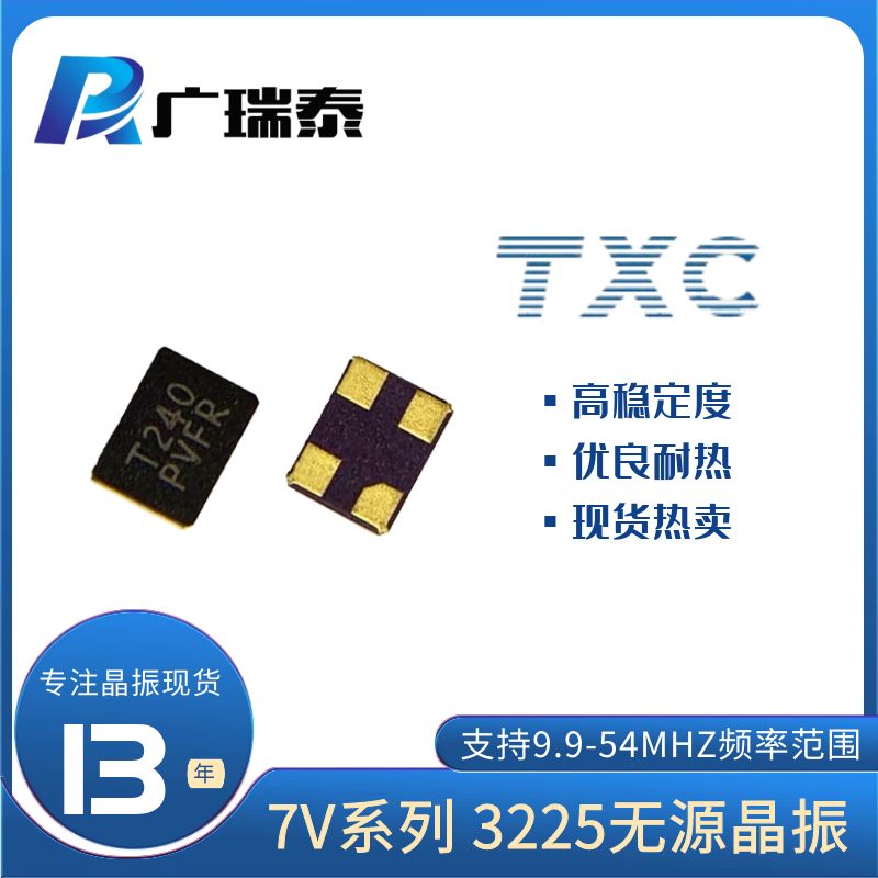 贴片无源晶振7V12000002 12M TXC 20PF 30PPM石英晶体