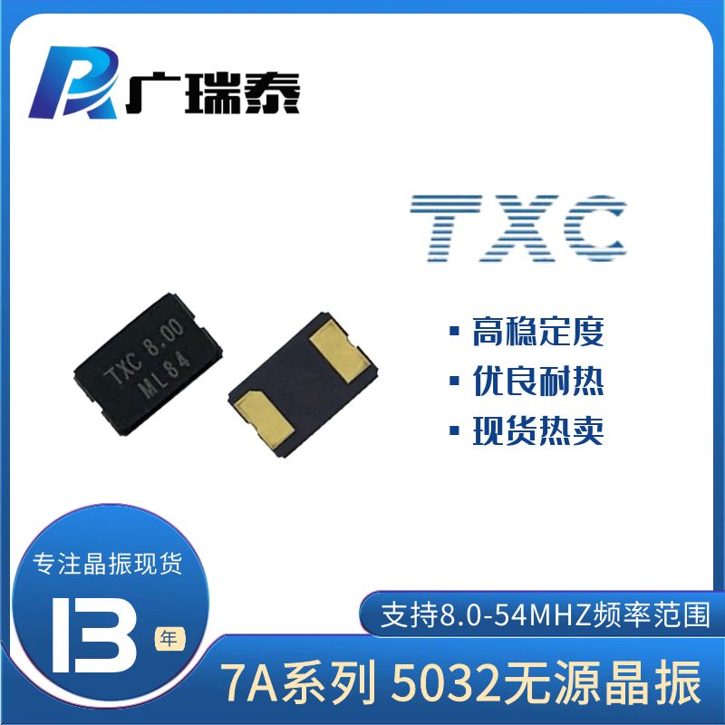 8MHz ±30ppm 16pF车级贴片晶振SMD5032 AA08000004 TXC无源