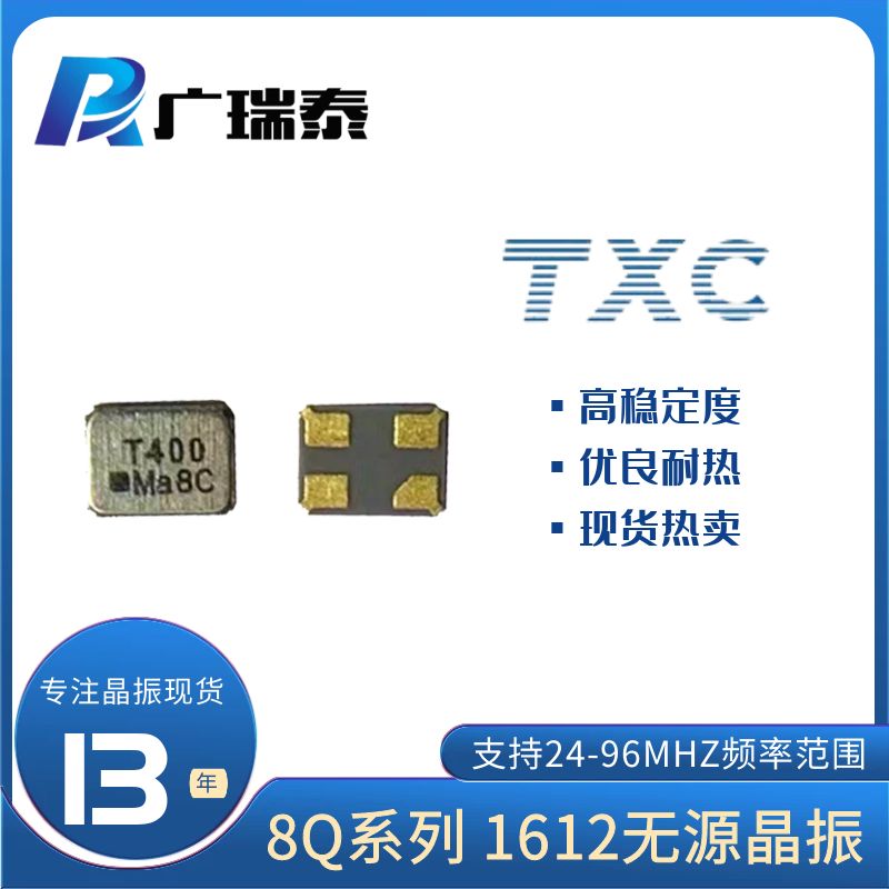 TXC石英晶体CRYSTAL 8Y16000001 8PF SMD2016无源贴片晶振