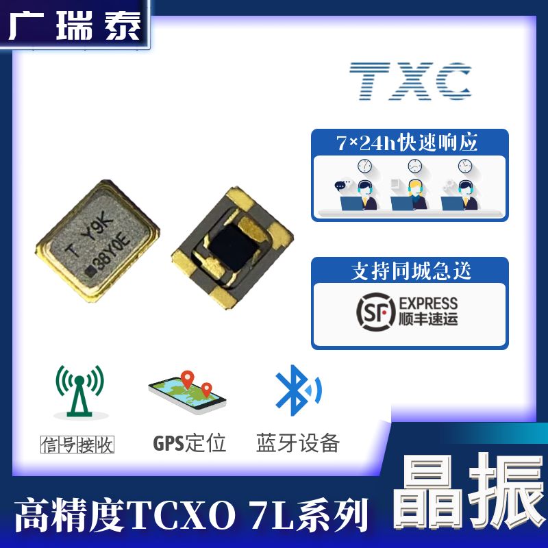 TXC TCXO 26MHZ温补晶振7L26001018 2.5*2.0mm有源晶振