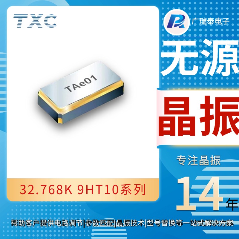 TXC石英无源CRYSTAL SMD1610 6PF 32.768K贴片晶振9H03270102