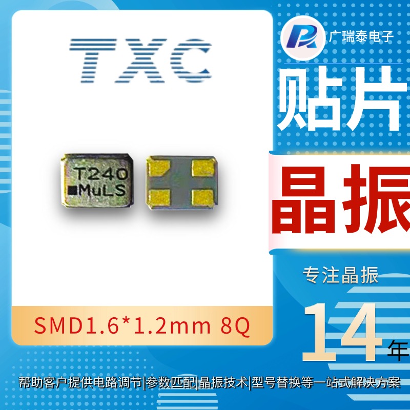 四脚石英晶体40MHZ 8PF TXC 8Q40070007无源贴片晶振